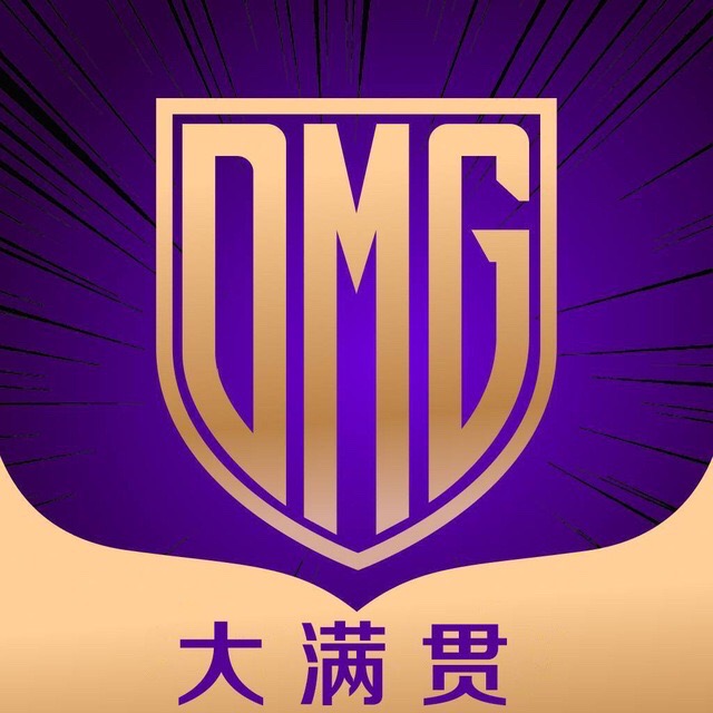 大满贯